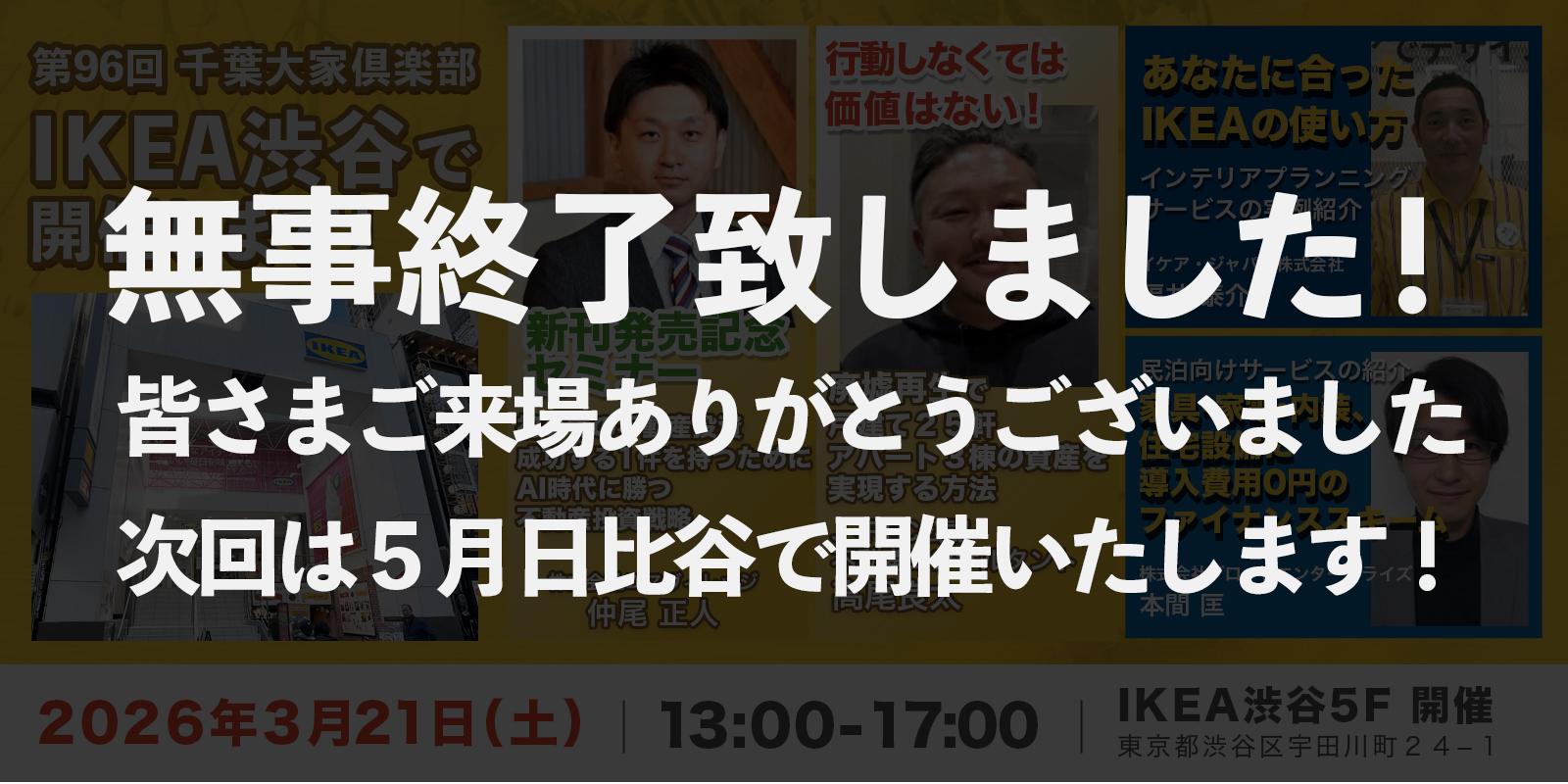 『第96回』千葉大家倶楽部 開催報告