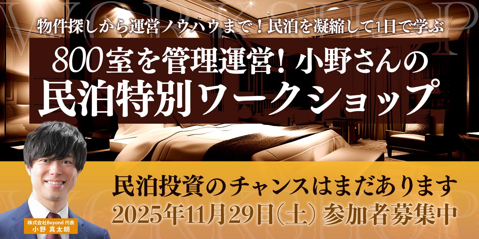 民泊特別ワークショップ