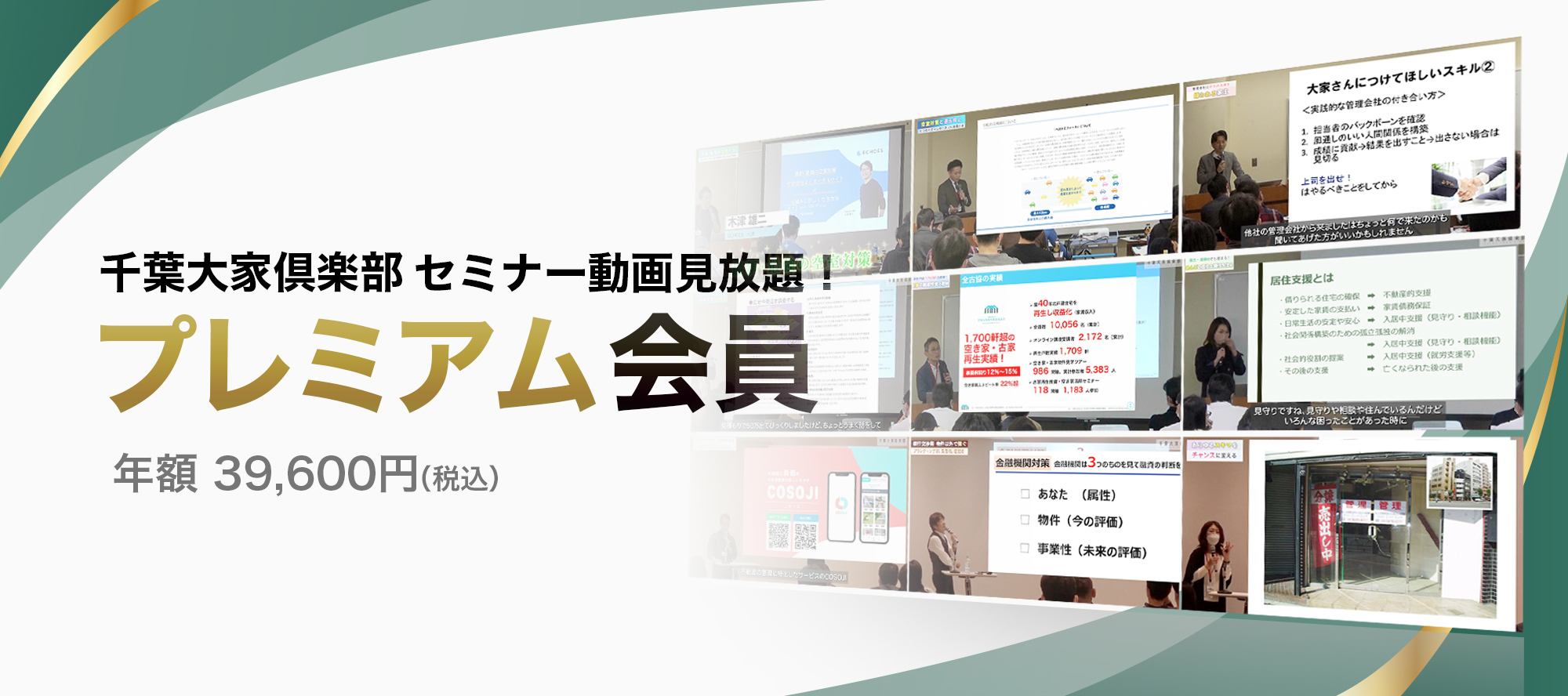 プレミアム会員のご紹介