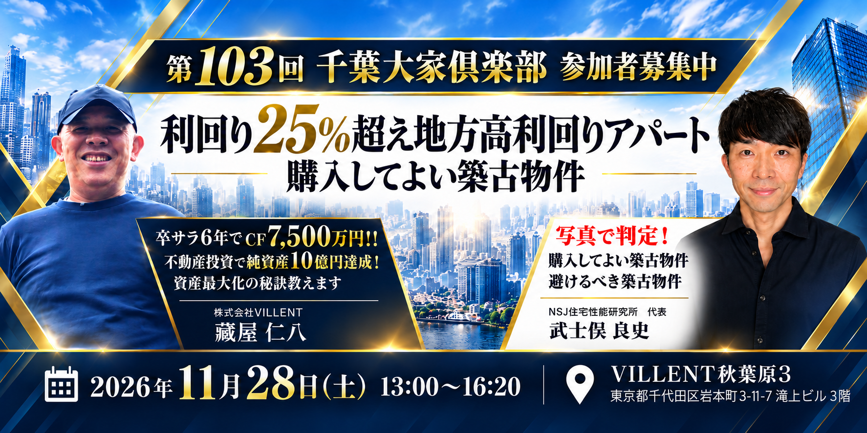 『第103回』千葉大家倶楽部