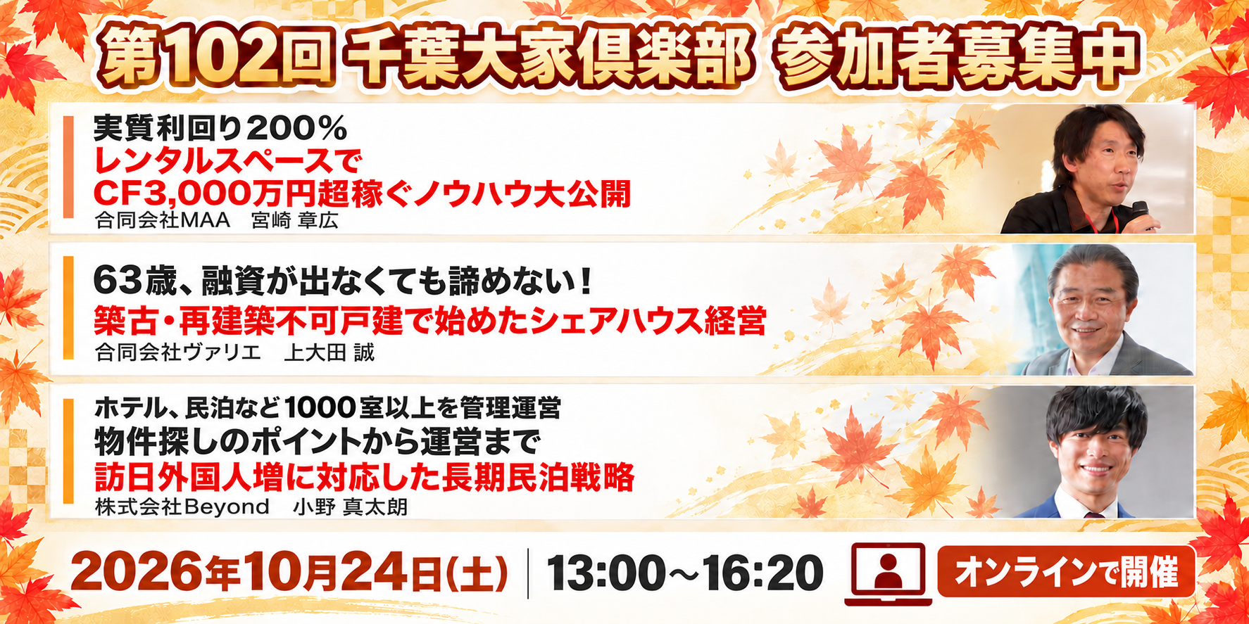 『第102回』千葉大家倶楽部