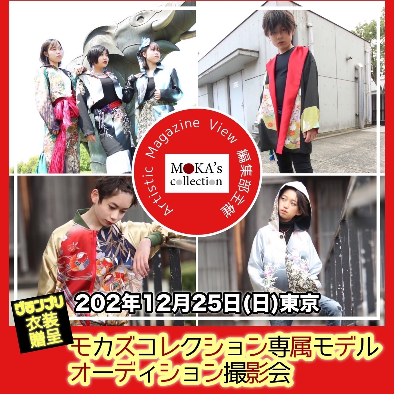 Viewモデル募集情報webサイト