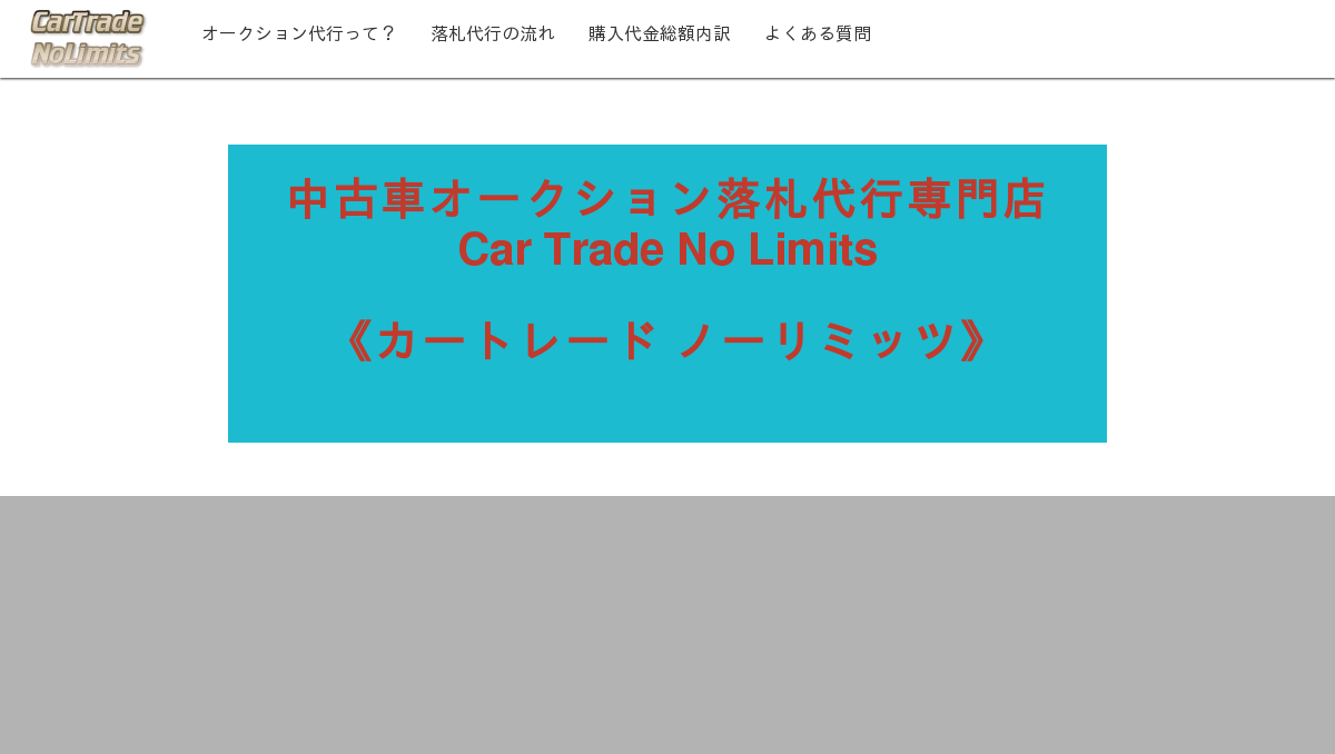 中古車オークション代行の裏側はこれだ