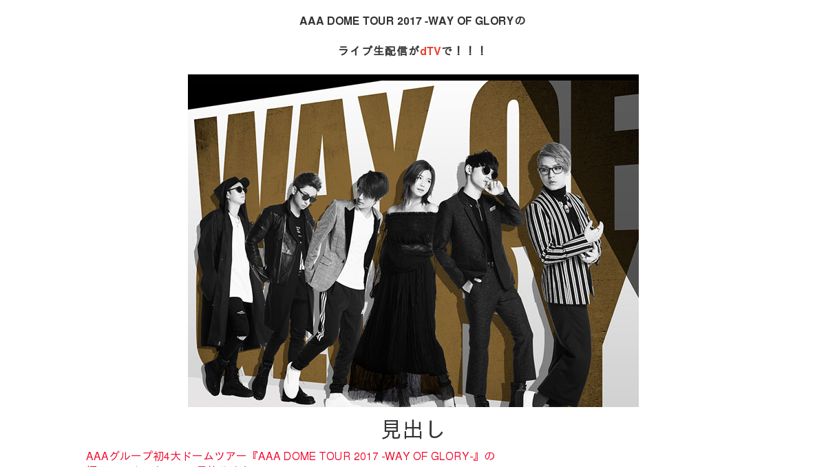 aの毎年恒例のプレミアム年越しカウントダウンライブ a New Year Party 18 の生配信をdtvで