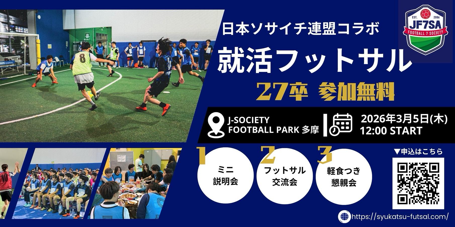 https://syukatsu-futsal.com/20260305