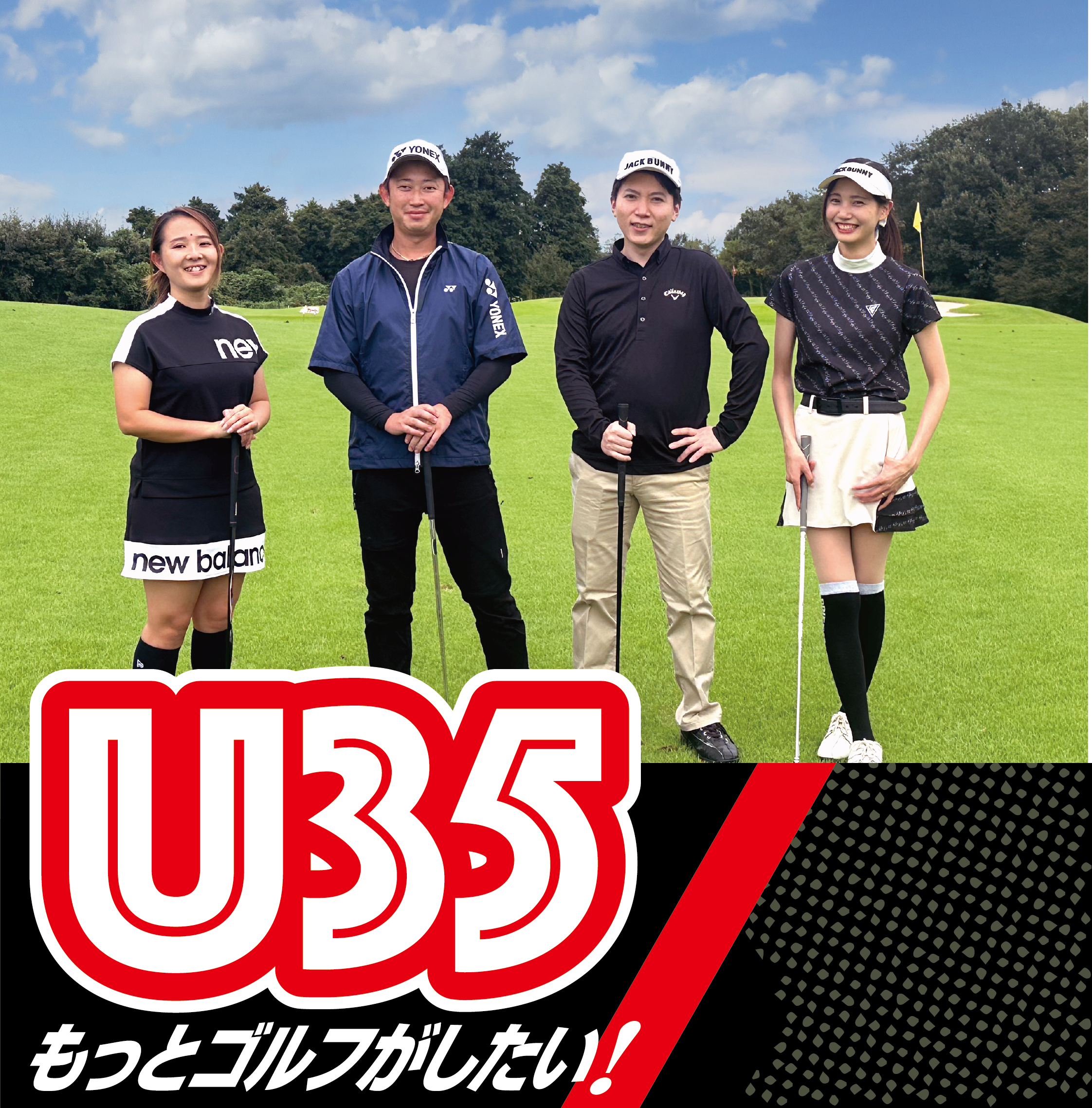 鹿沼72カントリークラブ U35会員追加募集