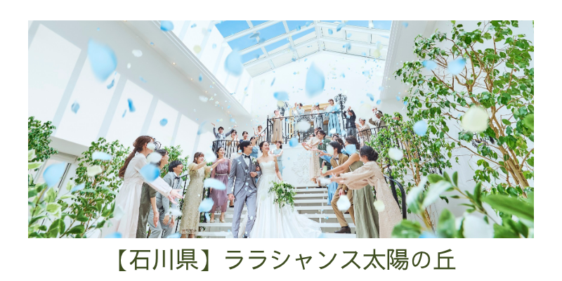 ララシャンス太陽の丘