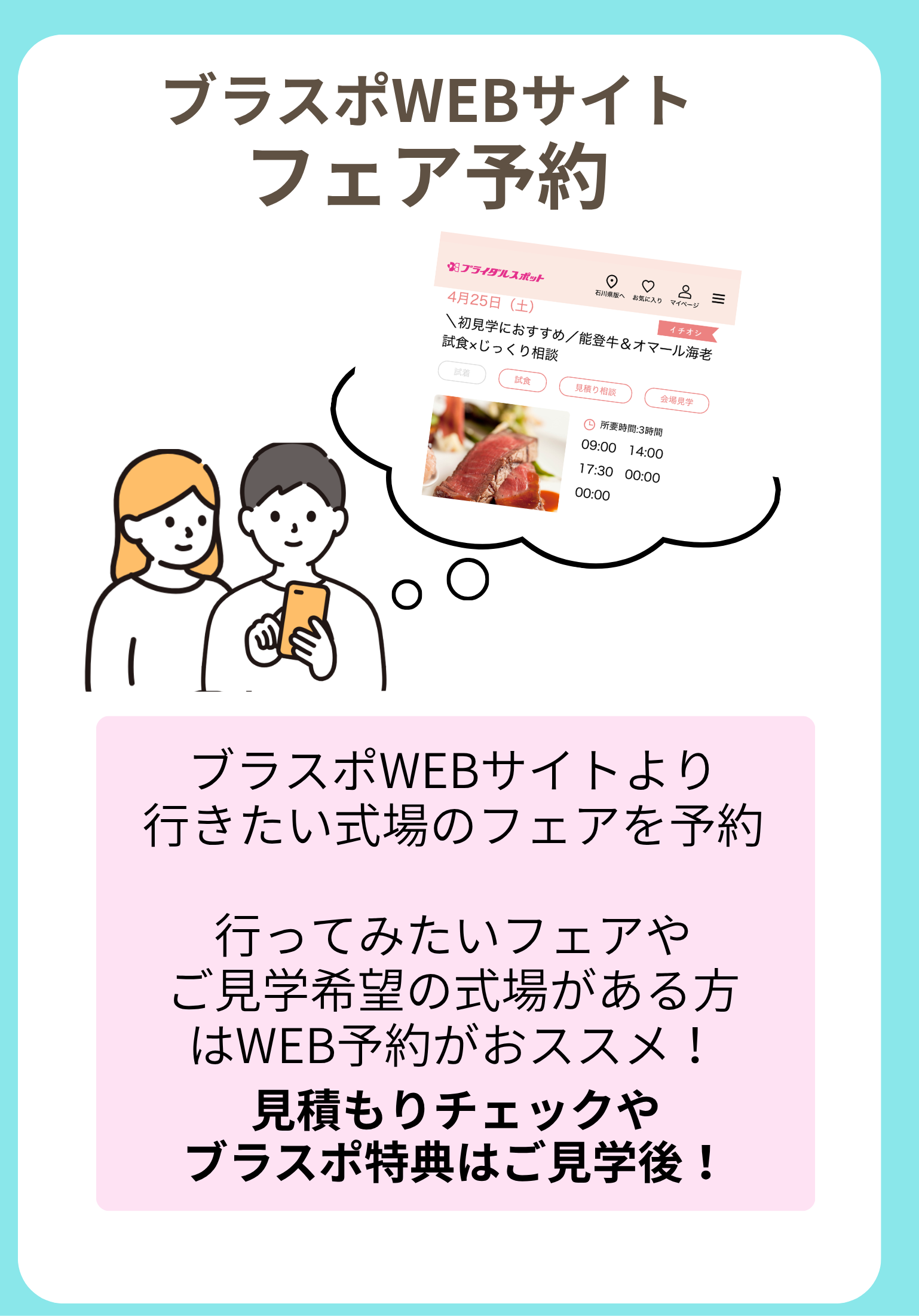 ブラスポWEBからフェア予約
