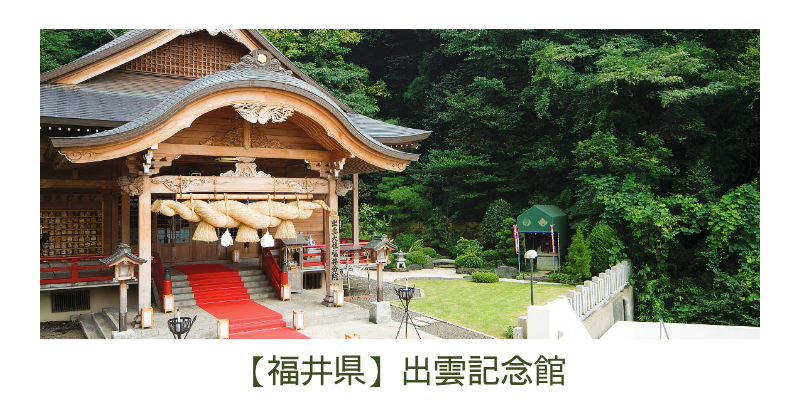 出雲記念館