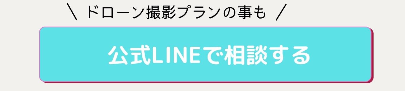 ブレスウエディングでドローンプランを相談してみませんか