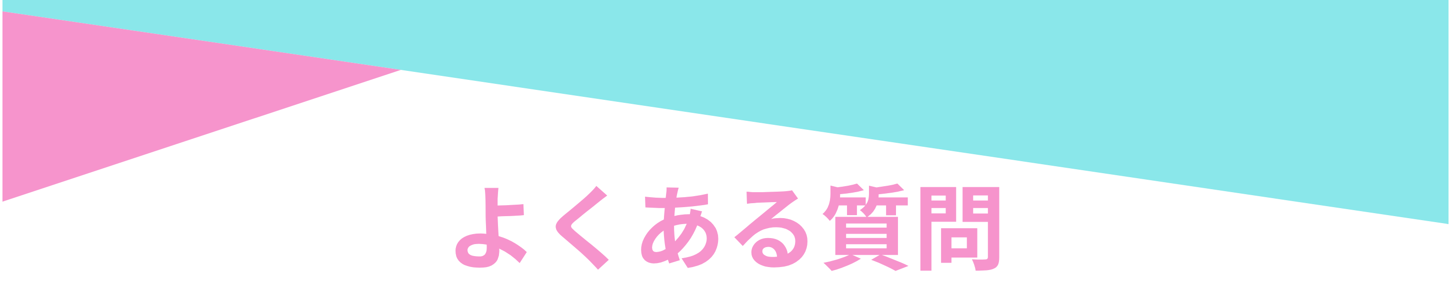 ブラスポのフェア予約よくある質問