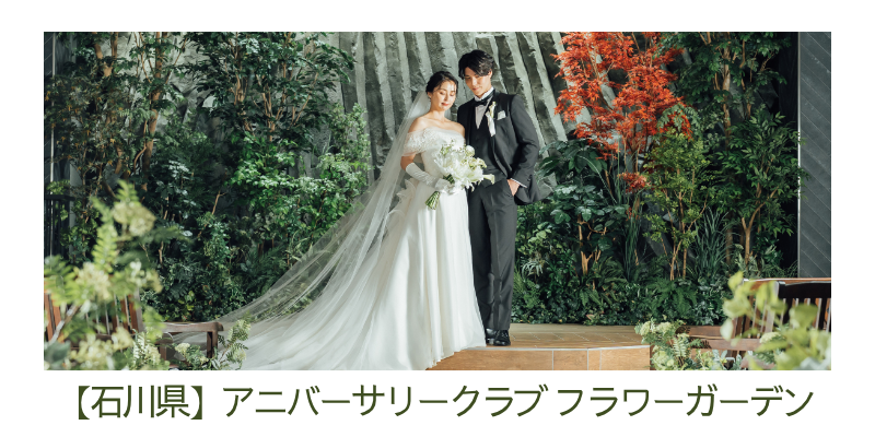 フラワーガーデン