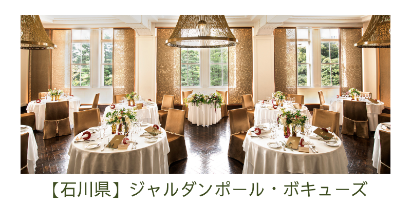 ジャルダンポールボキューズ
