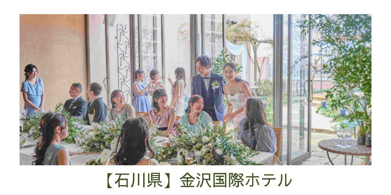 金沢国際ホテル
