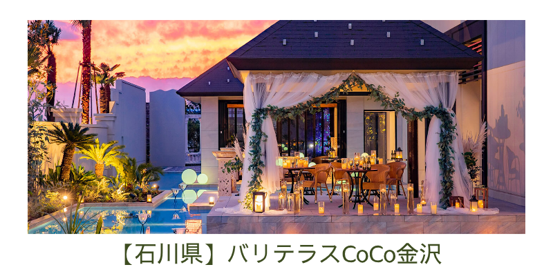 バリテラスCOCO