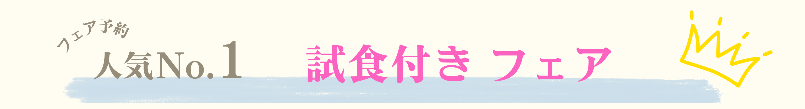 ブラスポはご紹介式場北陸NO1！だからフェア情報も沢山！