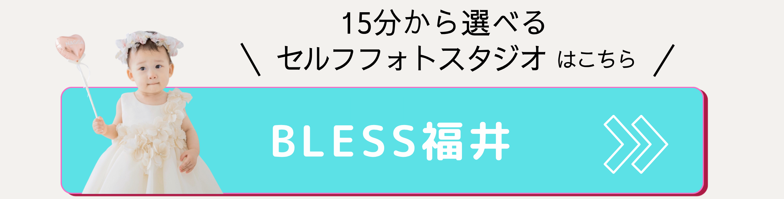 BLESS福井はこちら
