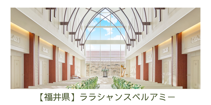 ララシャンスベルアミー