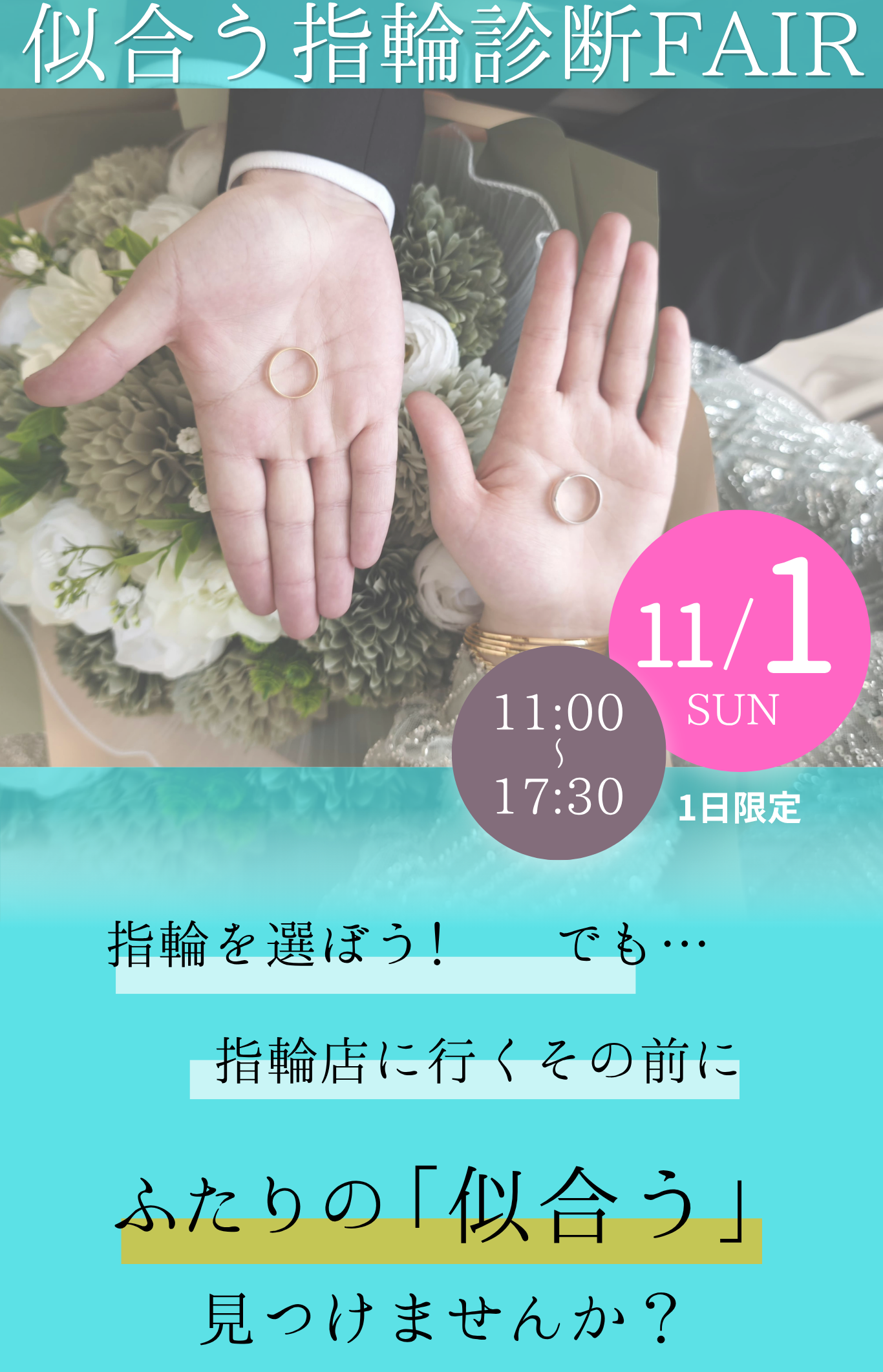 ブラスポ「似合う指輪診断フェア」で指輪からがお得。11/1開催