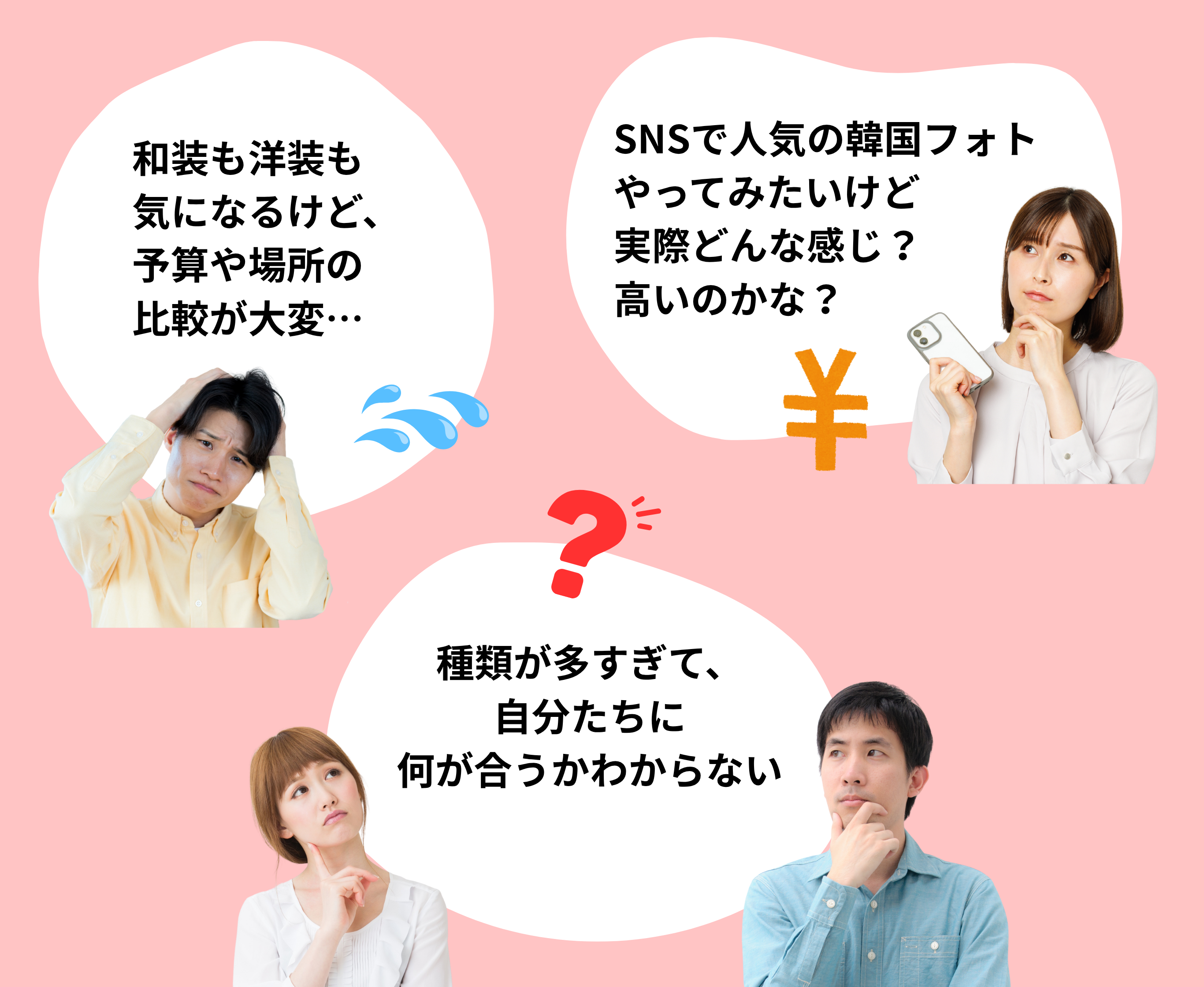 フォトフェアこんな悩みありませんか