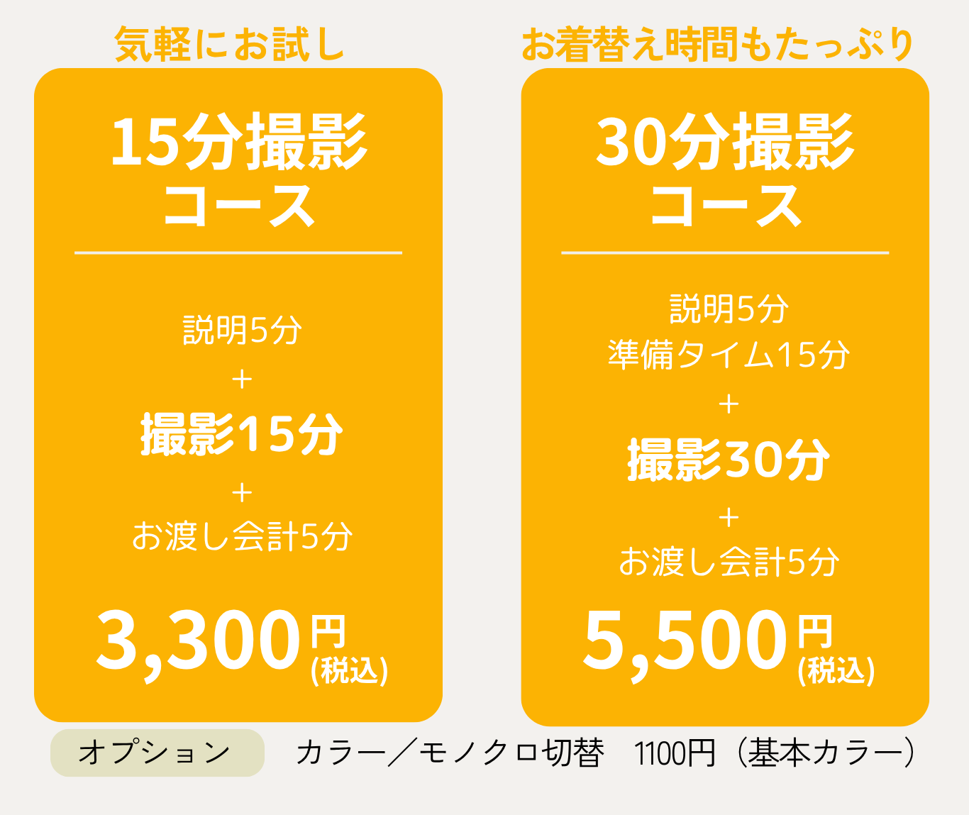 福井のセルフ写真館ブレスの撮影メニュー