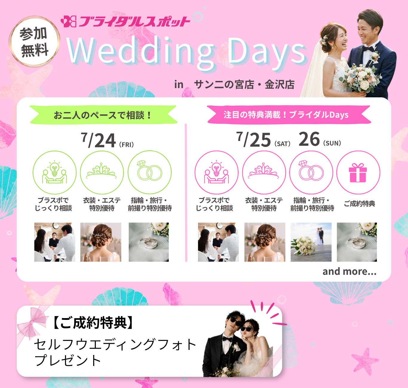 ブラスポWedding day　結婚準備を相談できる特別な３日間