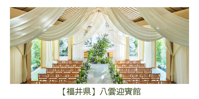 八雲迎賓館
