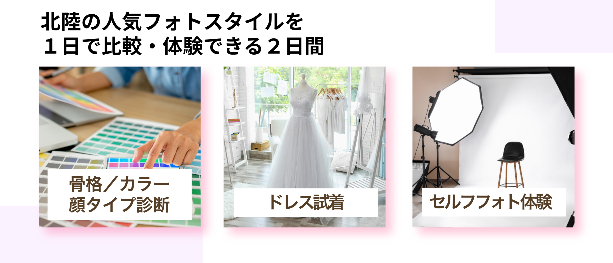 ブラスポがお届けするフォトウエディングフェスタ