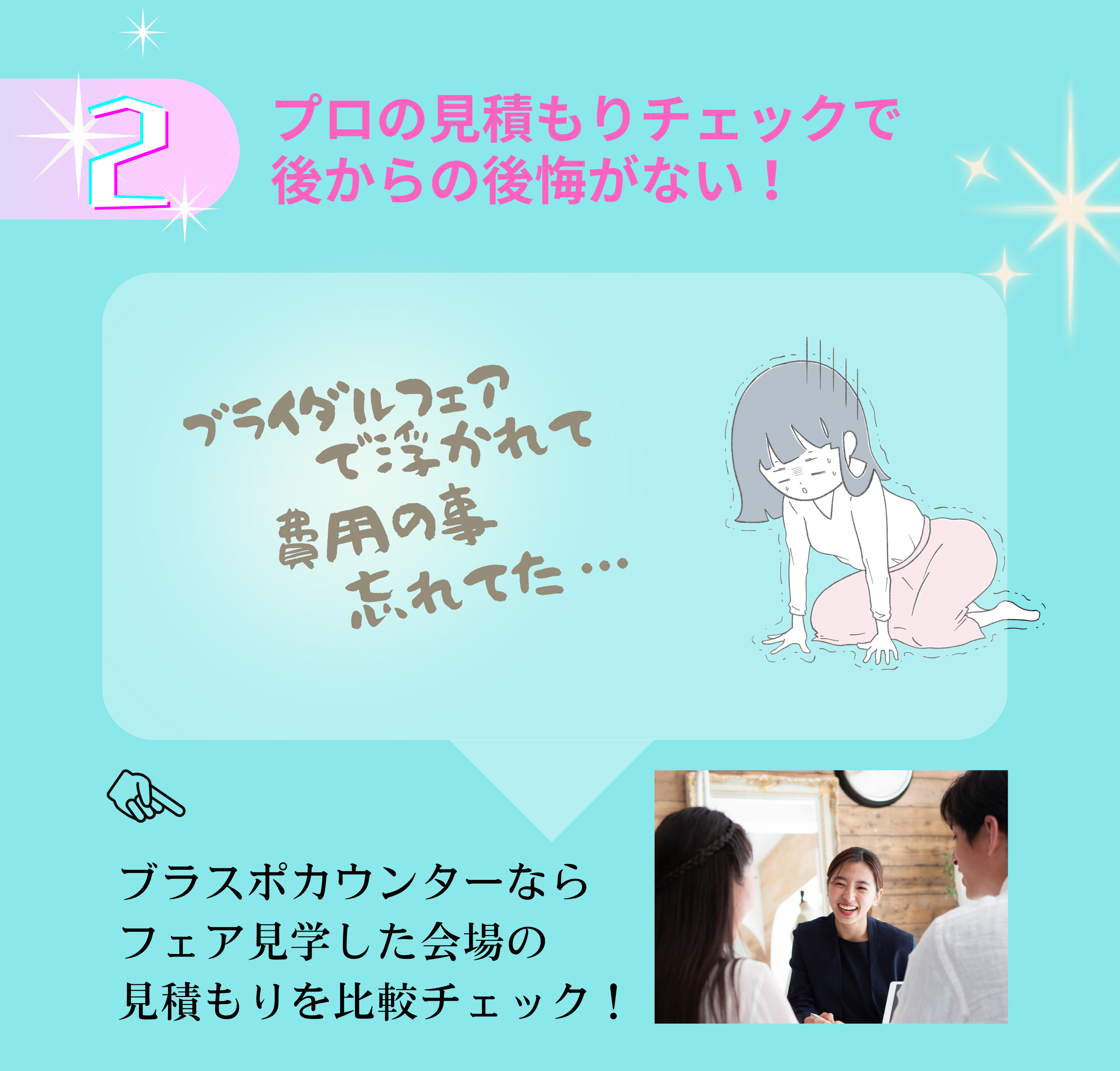 ブラスポはご紹介式場北陸NO1！だからフェア情報も沢山！
