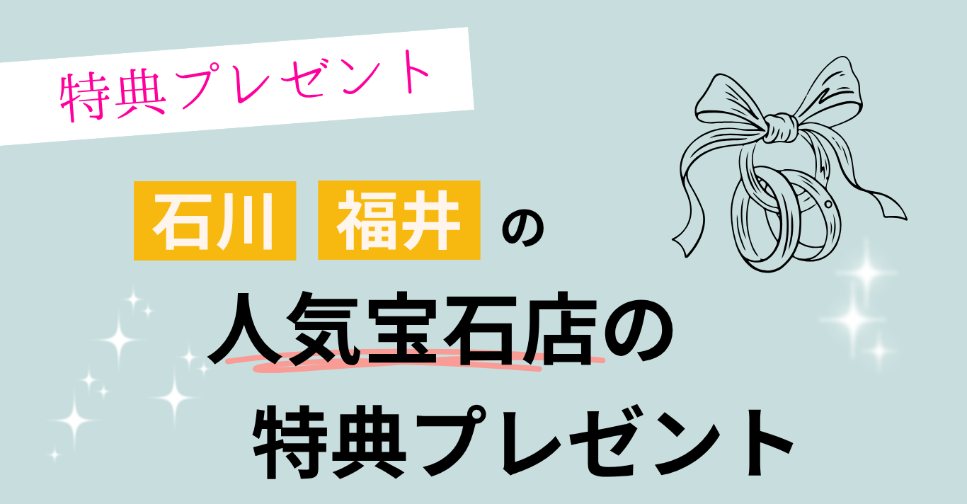 ブラスポ「似合う指輪診断フェア」で指輪からがお得。11/1開催