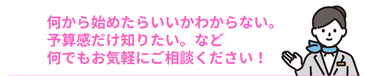 ブラスポの相談会は、何も決まっていなくても大歓迎です！