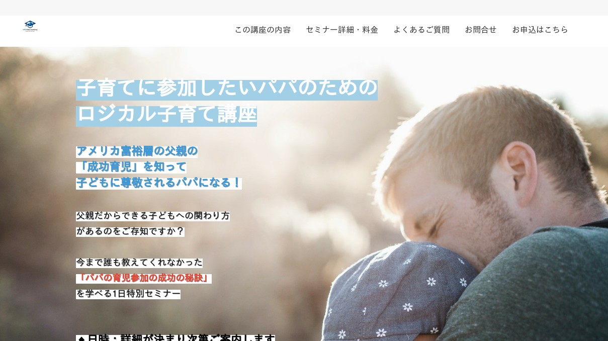 ジャック　母親講座　１回〜5回　父親講座2回 親勉インストラクター養成講座】キャンペーン情報 | やらせる