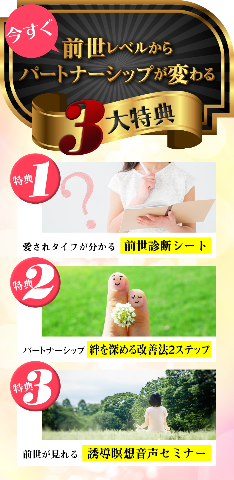 ただゆきえ 前世解放パートナーシップ 本当は前世から愛されていたことに気づく ５ステップ無料メールセミナー