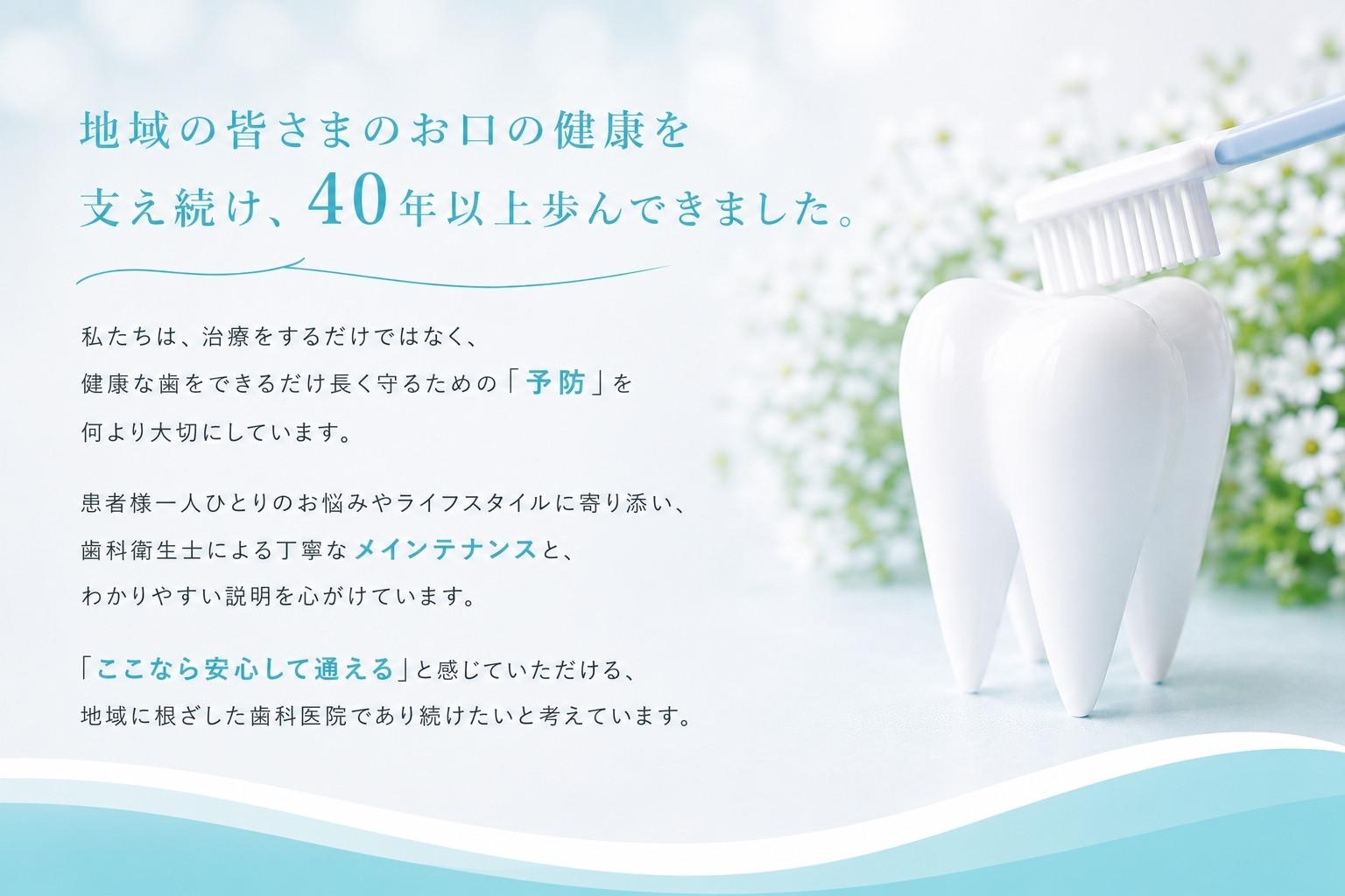 お口の健康,予防歯科,歯科衛生士,メインテナンス,地域に根ざした歯科医院