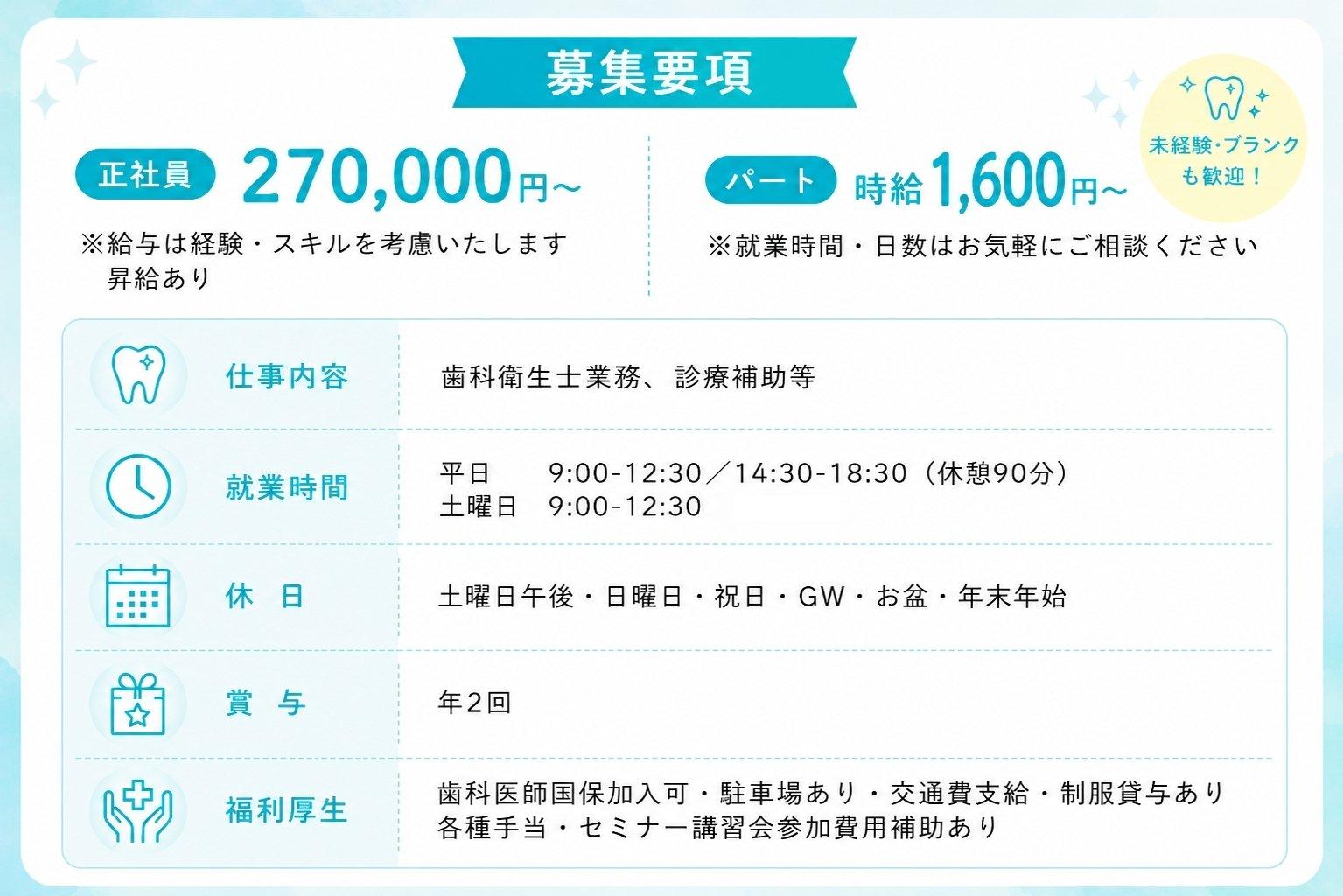 石田歯科医院の歯科衛生士募集要項｜仕事内容・給与・勤務時間・福利厚生をご案内