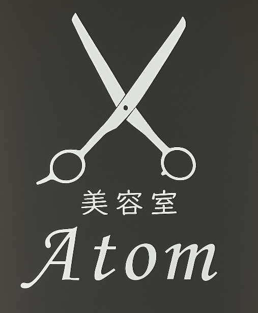 美容室Atom｜頭皮ケア＆髪質改善、京成高砂駅より徒歩1分。大人女性のためのプライベートサロン