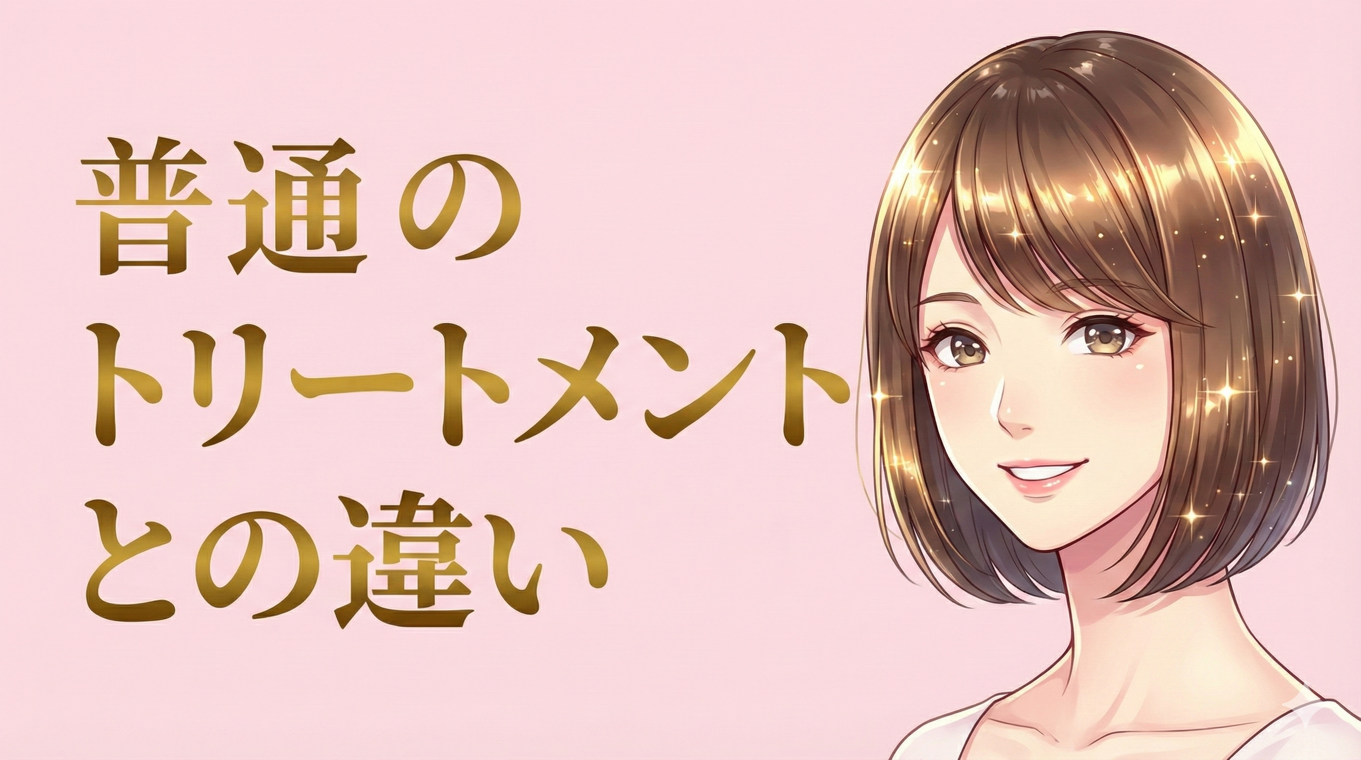 美容室Atom｜頭皮ケア＆髪質改善、京成高砂駅より徒歩1分。大人女性のためのプライベートサロン