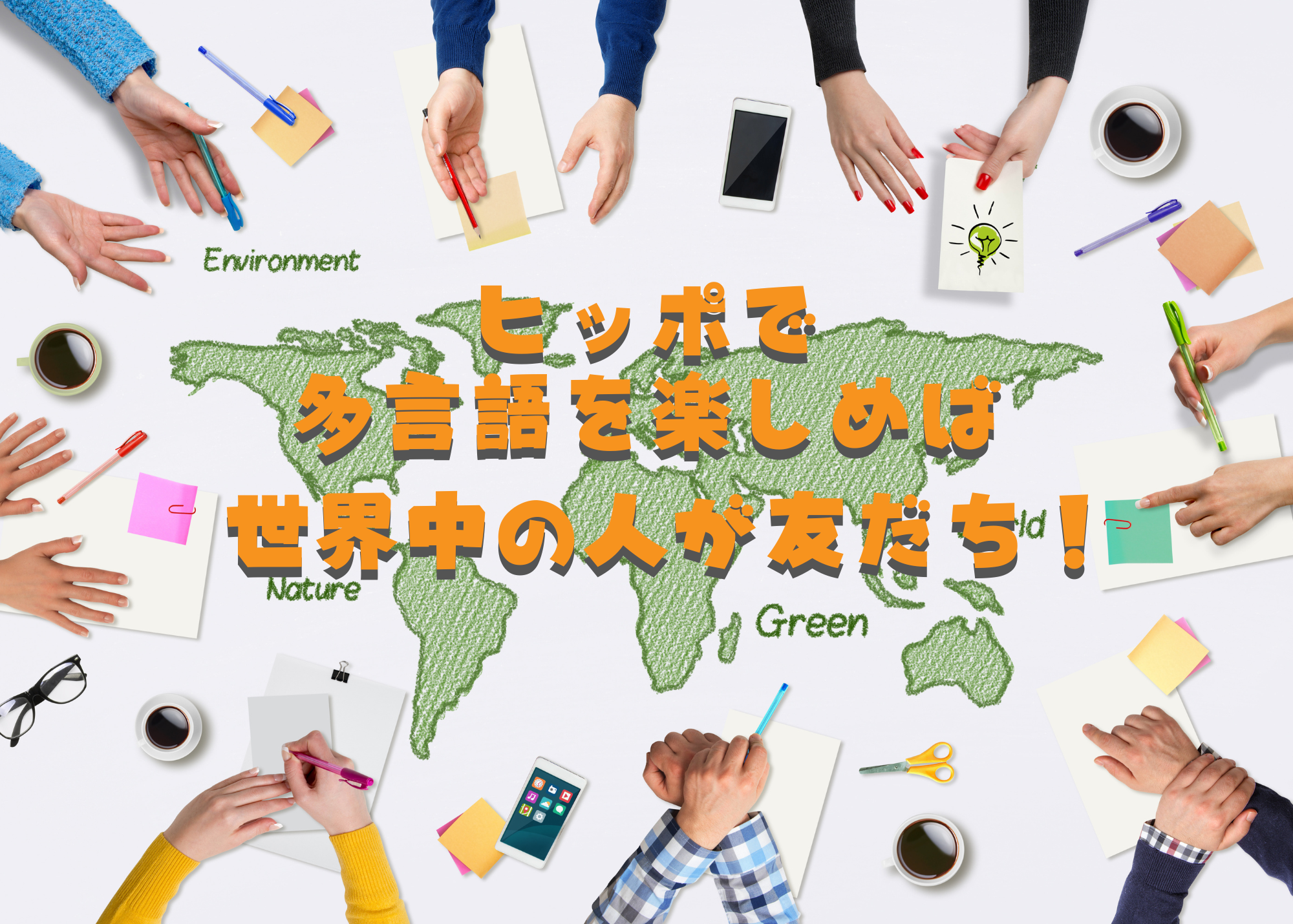 ヒッポファミリークラブ東三河｜7ヵ国語で話そう！赤ちゃから大人まで集える多言語の公園