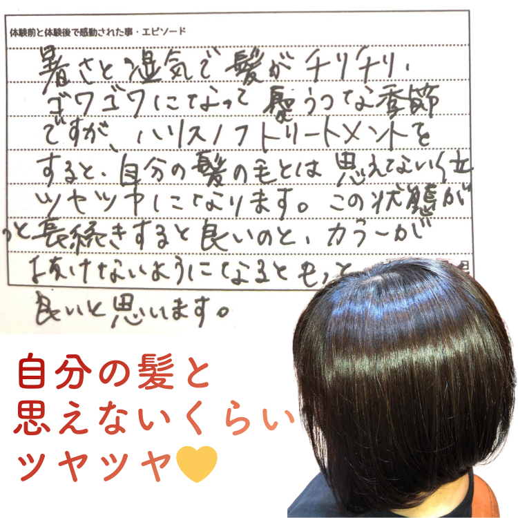 美容室Atom｜頭皮ケア＆髪質改善、京成高砂駅より徒歩1分。大人女性のためのプライベートサロン｜お客さまの声