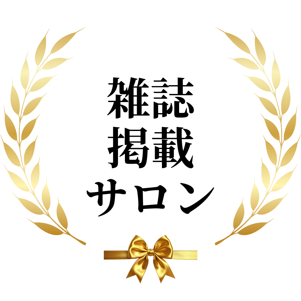 美容室Atom｜頭皮ケア＆髪質改善、京成高砂駅より徒歩1分。大人女性のためのプライベートサロン｜選ばれる理由