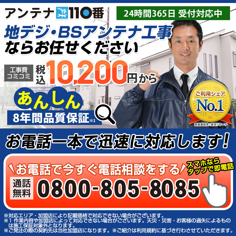 茅野市のテレビアンテナ工事 設置 修理 撤去等 はアンテナ110番にお任せ