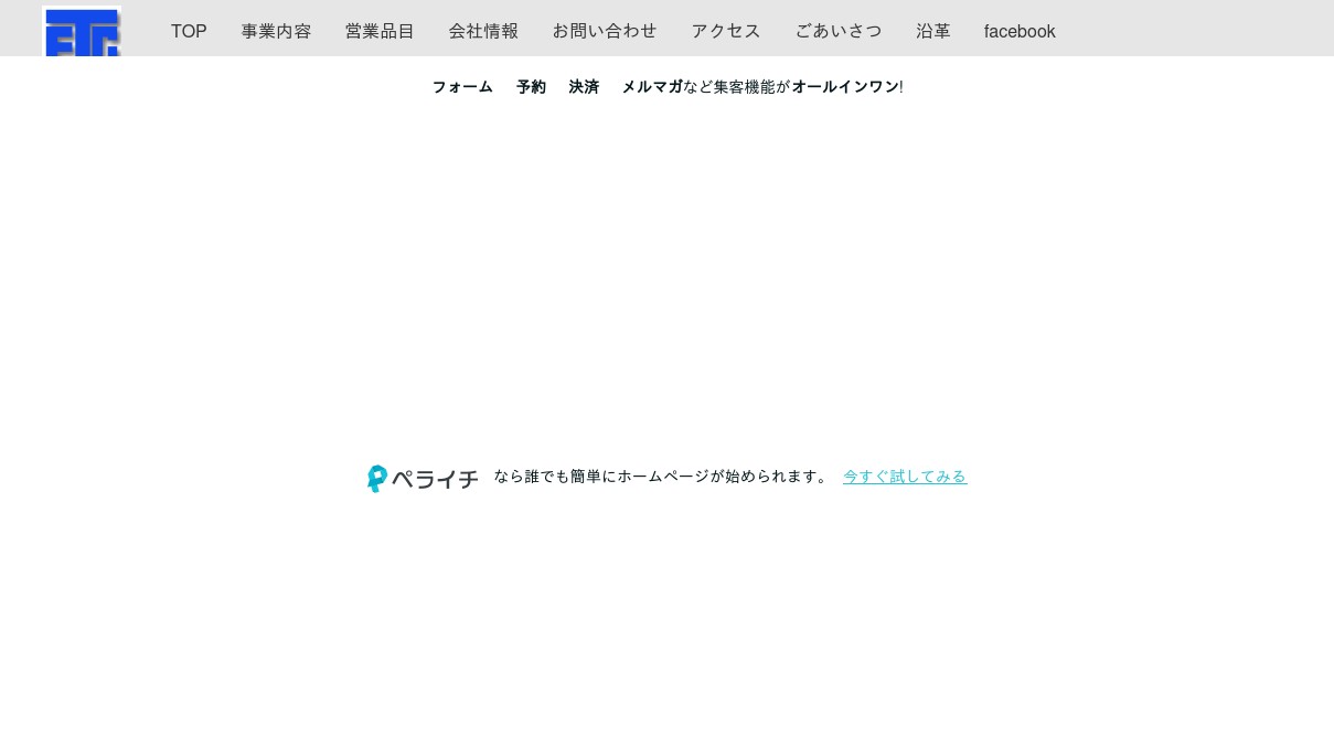 タカシマ電工株式会社