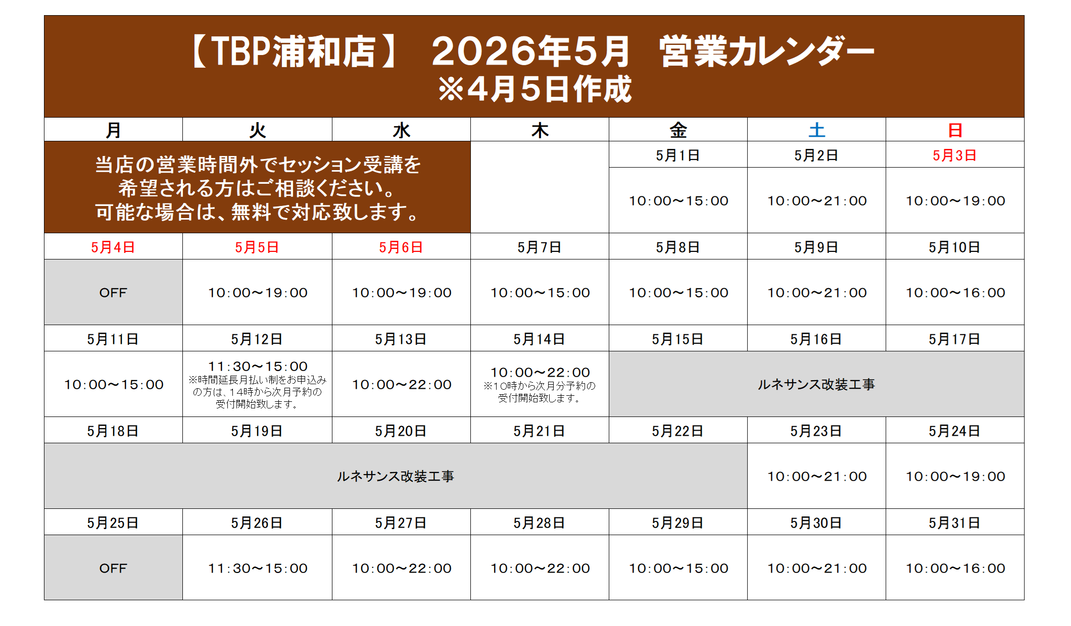 営業カレンダー｜パーソナルジムTBP浦和店｜姿勢改善・ピラティスやストレッチ・加圧トレーニング・ダイエット・ジュニア向けサッカー・体操教室のパーソナルトレーニング