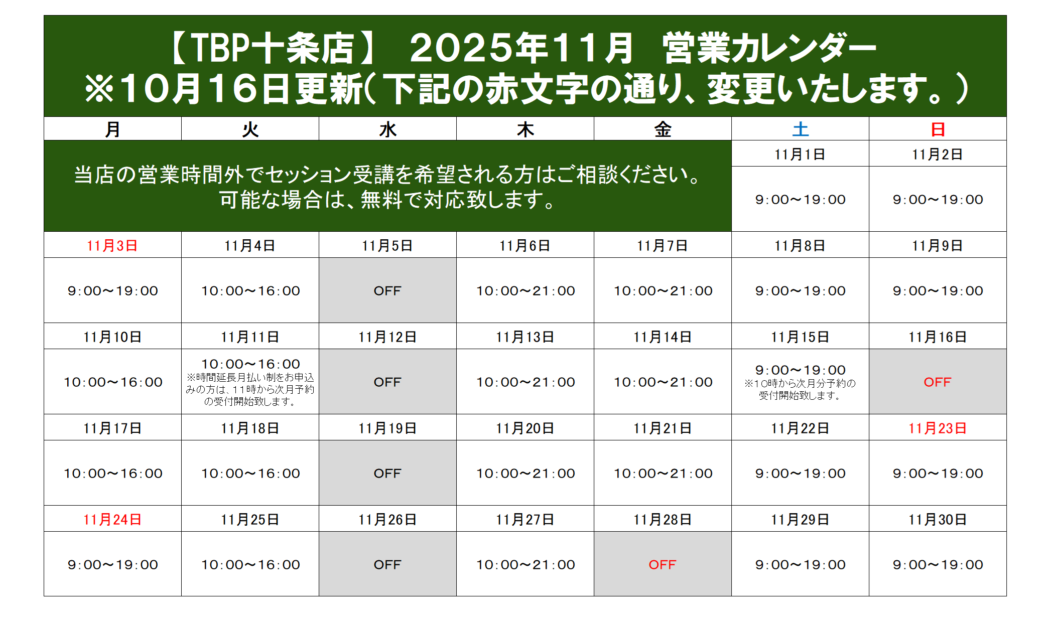 十条店｜2025年10月営業カレンダー｜ゴルフパーソナル・ピラティスやストレッチ・加圧トレーニング・ダイエットなど