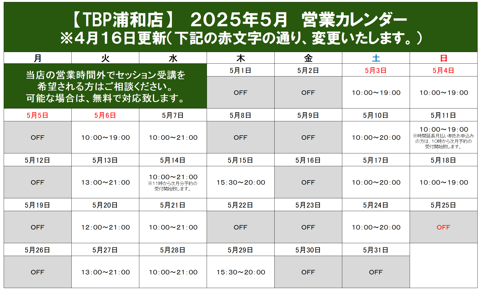 2025年5月の営業カレンダー｜さいたま市浦和で人気のパーソナルスポーツジム・ダイエット・ピラティス・整体・パーソナルストレッチ・加圧トレーニング
