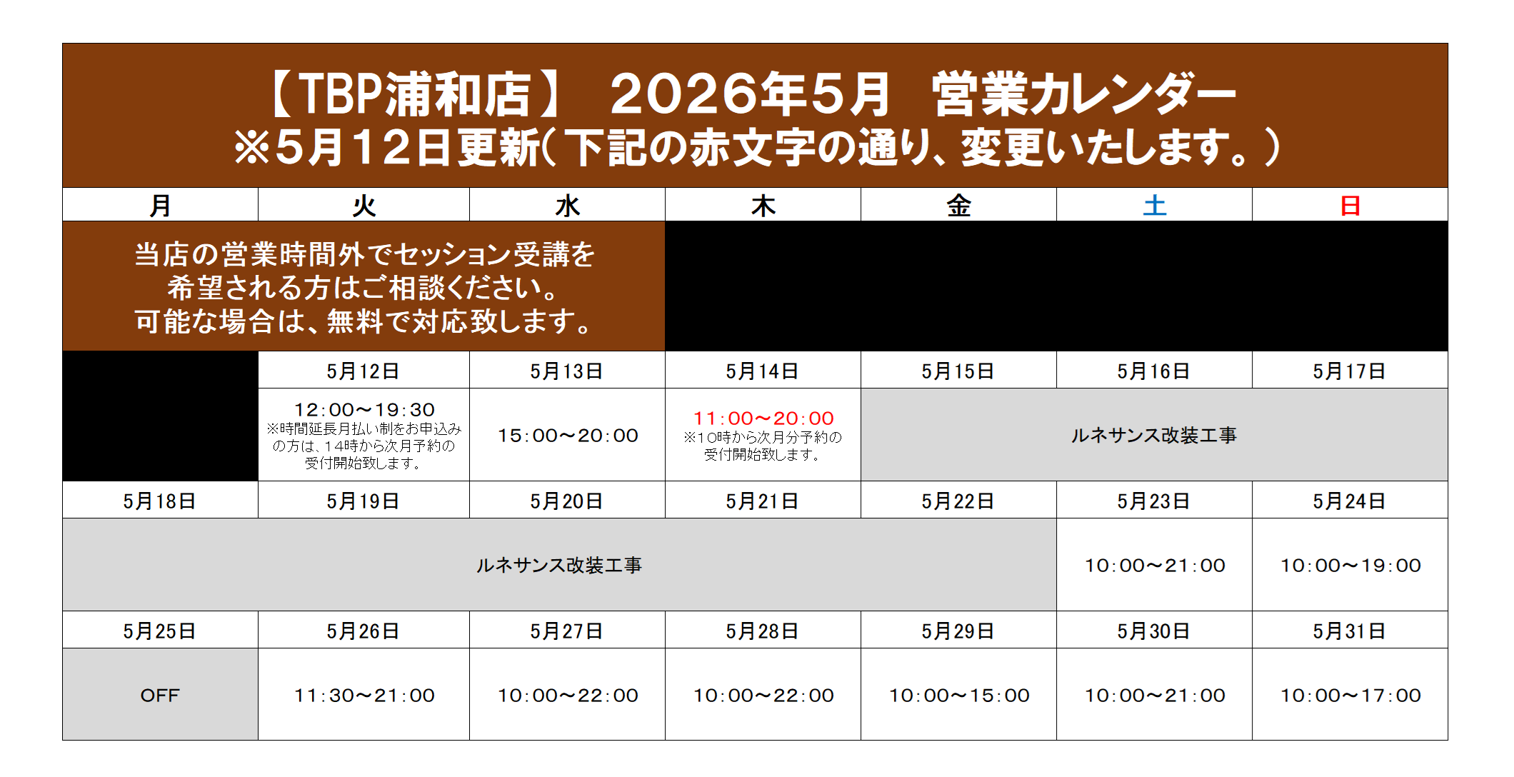 営業カレンダー｜パーソナルジムTBP浦和店｜姿勢改善・ピラティスやストレッチ・加圧トレーニング・ダイエット・ジュニア向けサッカー・体操教室のパーソナルトレーニング