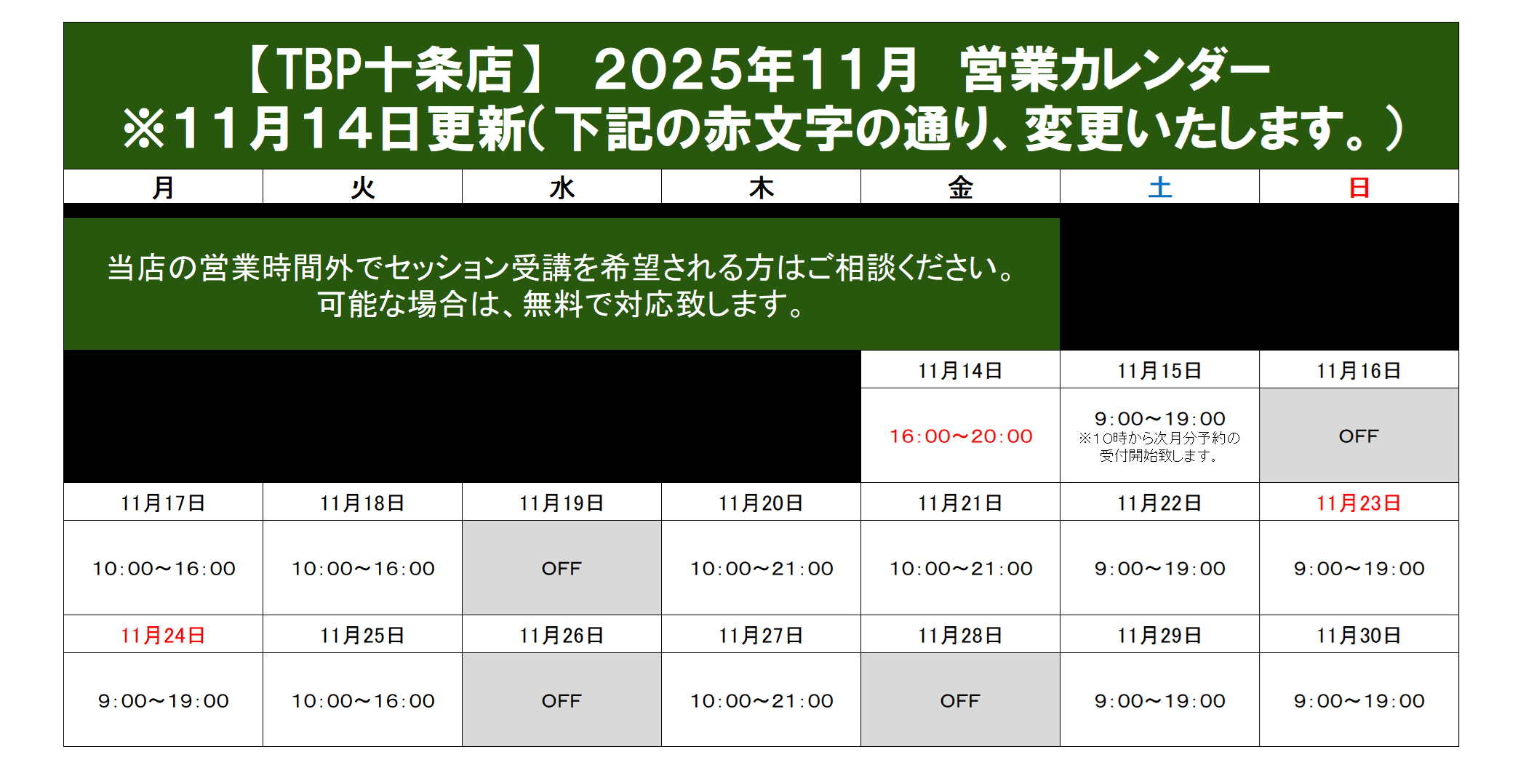 十条店｜2025年11月営業カレンダー｜姿勢改善・ピラティスやストレッチ・加圧トレーニング・ダイエット・ジュニア体操教室のパーソナルトレーニング