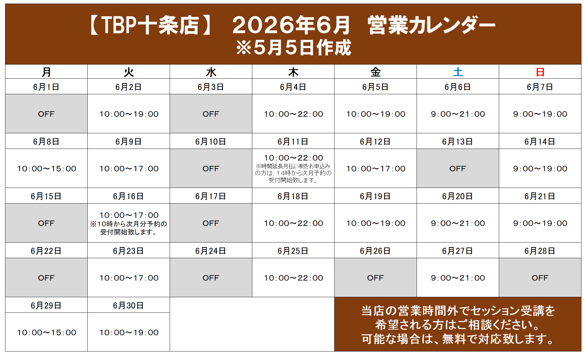 営業カレンダー｜【十条店】パーソナルジムTBP｜姿勢改善・ピラティスやストレッチ・加圧トレーニング・ダイエット・ジュニア体操教室のパーソナルトレーニング