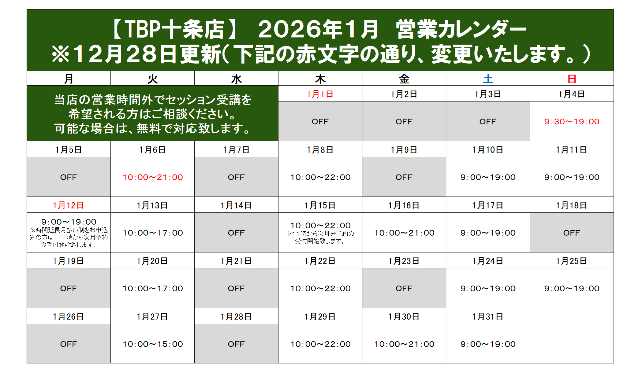 十条店｜2026年1月営業カレンダー｜姿勢改善・ピラティスやストレッチ・加圧トレーニング・ダイエット・ジュニア体操教室のパーソナルトレーニング