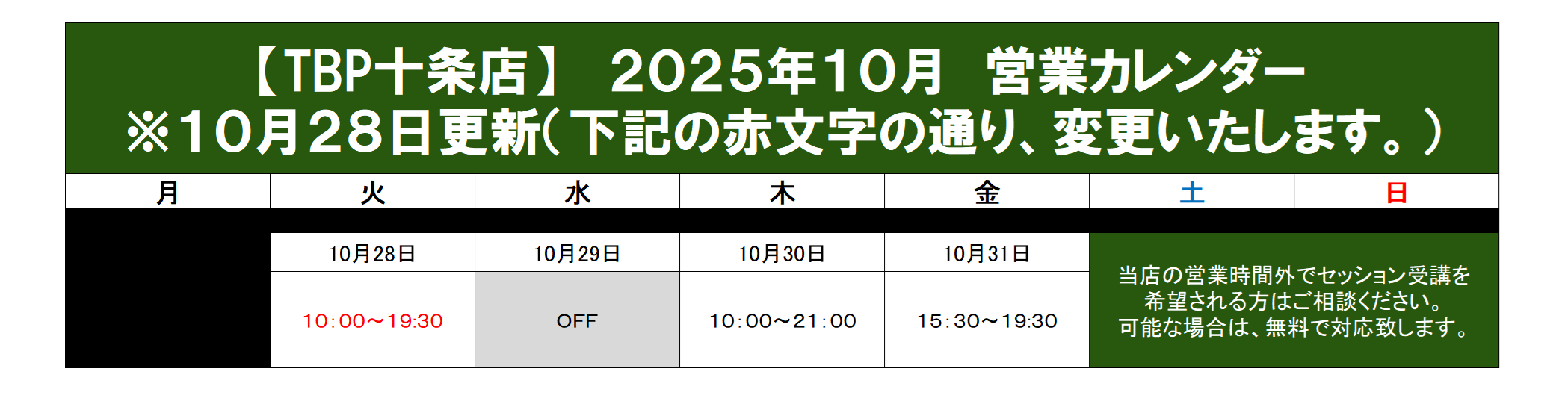 十条店｜2025年10月営業カレンダー｜ゴルフパーソナル・ピラティスやストレッチ・加圧トレーニング・ダイエットなど